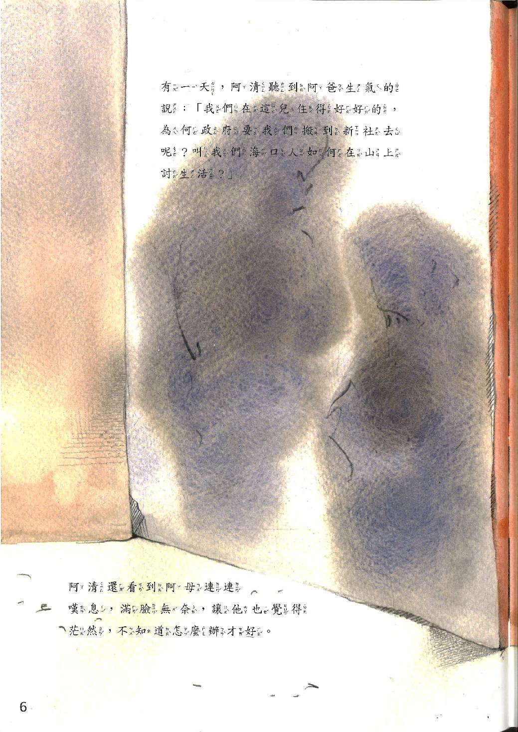 白冷圳的兒女-大遷村的「陽明山計畫」第5頁